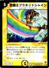 12/44 U 聖騎士プラネットシャイン