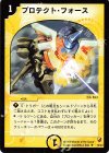 14/44 U プロテクト・フォース