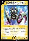 21/44 C 鋭刃の使徒グーレ・チェーン