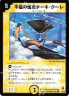 22/44 C 不屈の使徒チーキ・クーレ
