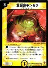 24/44 C 宣凶師キンゼラ