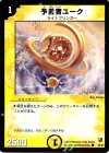 30/44 C 予言者ユーク
