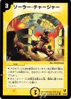 33/44 C ソーラー・チャージャー