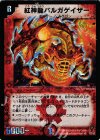 S2/S2 SR 紅神龍バルガゲイザー