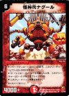 15/44 U 怪神兵ナグール