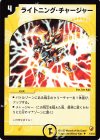 13/44 U ライトニング・チャージャー