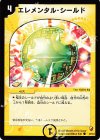32/44 C エレメンタル・シールド