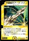 1/37 R 守護聖天アーク・バイン(箔押し)