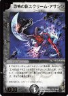 3/37 R 恐怖の影スクリーム・アサシン(箔押し)
