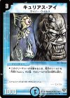 9/37 U キュリアス・アイ