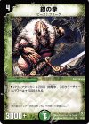 14/37 U 銀の拳