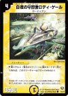 16/37 C 白夜の守護者ロディ・ゲール