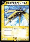 19/37 C 神速の守護者グラン・リエス