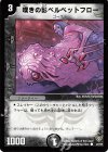 27/37 C 嘆きの影ベルベットフロー