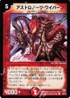 30/37 C アストロノーツ・ワイバーン