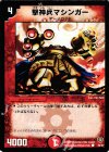 33/37 C 撃神兵マシンガー