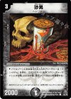 56/78 C 砂男