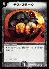 63/78 C デス・スモーク