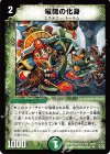 36/78 U 竜舞の化身