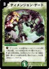 76/78 C ディメンジョン・ゲート