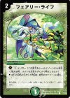 77/78 C フェアリー・ライフ