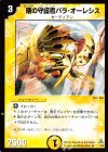 7/78 R 曙の守護者パラ・オーレシス