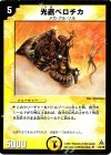 19/78 U 光器ベロチカ