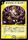 21/78 U ダイヤモンド・カッター
