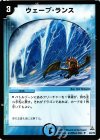 22/78 U ウェーブ・ランス