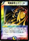 37/78 U 電脳聖者エストール