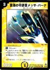 44/78 C 雲海の守護者メッサ・バーナ