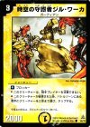 46/78 C 時空の守護者ジル・ワーカ