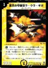 48/78 C 蒼天の守護者ラ・ウラ・ギガ