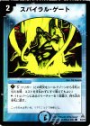 54/78 C スパイラル・ゲート