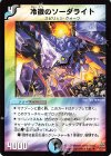 17/78 R 冷徹のソーダライト