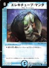 51/78 C エレキチューブ・マンタ