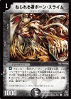 61/78 C ねじれる者ボーン・スライム