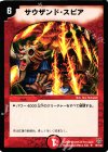 16/102 R サウザンド・スピア