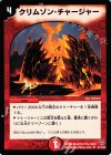 41/102 U クリムゾン・チャージャー