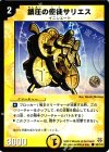 55/102 C 鎮圧の使徒サリエス