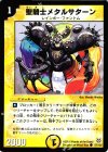 57/102 C 聖騎士メタルサターン