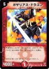 81/102 C ガザリアス・ドラゴン