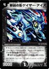 9/102 R 邪凶の影ゲイザー・アイズ
