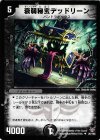 26/102 U 衰弱秘宝デッドリーン