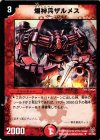 37/102 U 爆神兵ザルメス