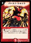 40/102 U バースト・ショット