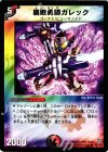 45/102 U 腐敗勇騎ガレック