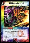 46/102 U 不屈のウレックス