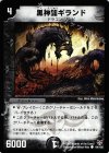 64/102 C 黒神龍ギランド