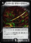 75/102 C リバース・チャージャー
